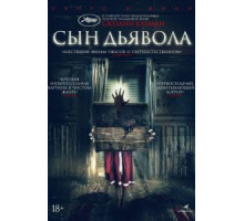 Сын дьявола (2017)