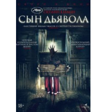 Сын дьявола (2017)