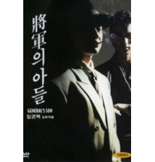 Сын генерала (1990)