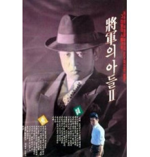 Сын генерала 2 (1991)