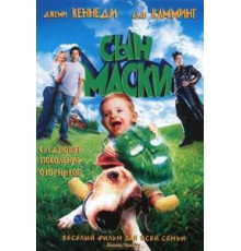 Сын маски (2005)