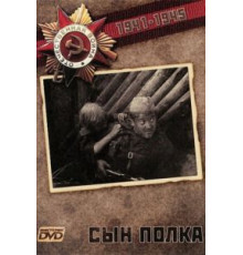 Сын полка (1981)