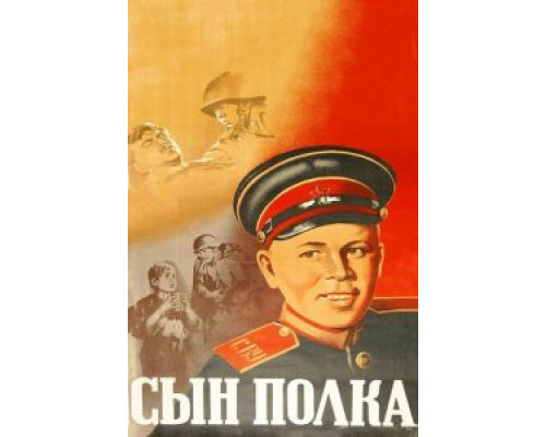 Сын полка  (фильм 1946) смотреть онлайн