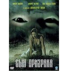 Сын призрака (2007)
