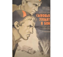 Сыновья уходят в бой (1969)