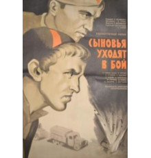 Сыновья уходят в бой (1969)