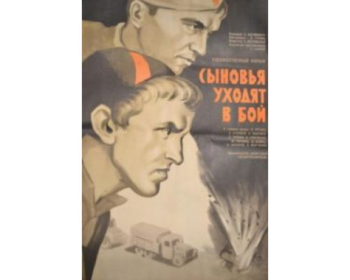 Сыновья уходят в бой  (фильм 1969) смотреть онлайн