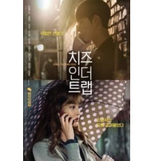 Сыр в мышеловке (2018)