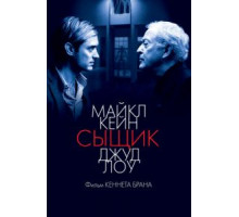 Сыщик (2007)