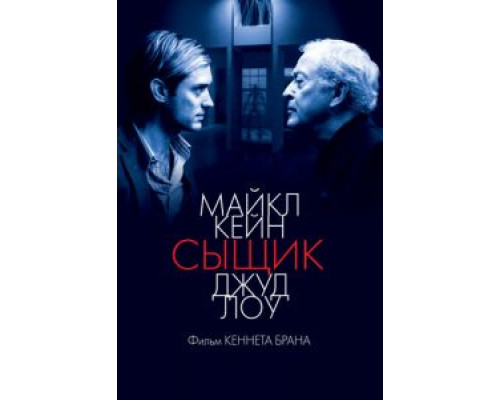 Сыщик  (фильм 2007) смотреть онлайн