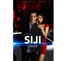 Сюджи - Водитель (2018)