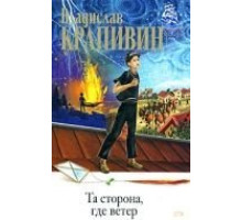 Та сторона, где ветер (1979)