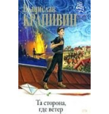 Та сторона, где ветер (1979)