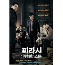Таблоид: Опасные слухи (2014)