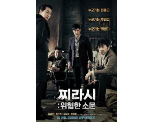 Таблоид: Опасные слухи  (фильм 2014) смотреть онлайн