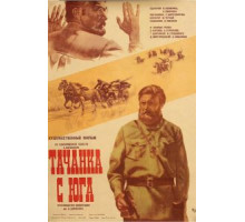 Тачанка с юга (1977)