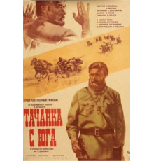 Тачанка с юга (1977)