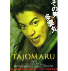 Тадзёмару (2009)