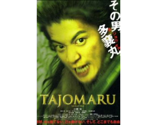 Тадзёмару  (фильм 2009) смотреть онлайн