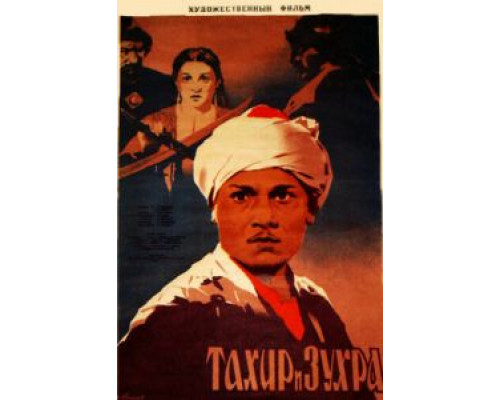 Тахир и Зухра  (фильм 1945) смотреть онлайн