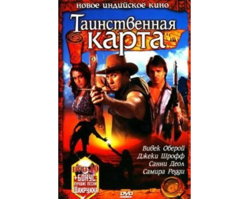 Таинственная карта  (фильм 2006) смотреть онлайн