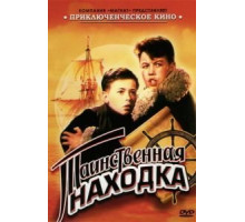 Таинственная находка (1953)