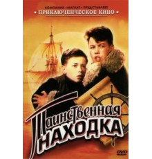 Таинственная находка (1953)