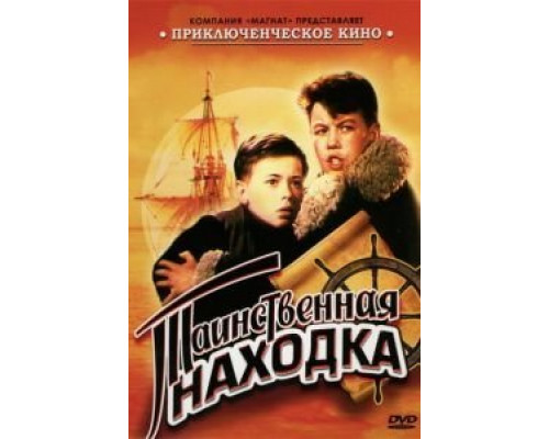 Таинственная находка  (фильм 1953) смотреть онлайн
