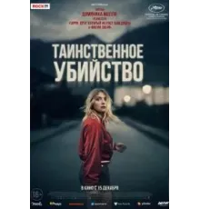 Таинственное убийство (2022)