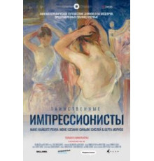 Таинственные импрессионисты (2020)