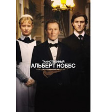 Таинственный Альберт Ноббс (2011)