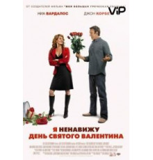 Таинственный день Святого Валентина (2018)