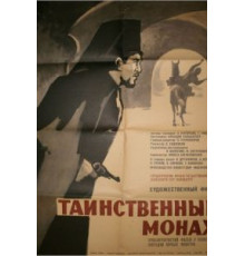Таинственный монах (1967)