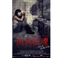 Таинственный остров (2011)