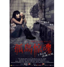 Таинственный остров (2011)