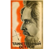 Таинственный остров (1941)