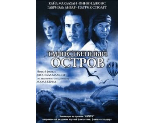 Таинственный остров  (фильм 2005) смотреть онлайн