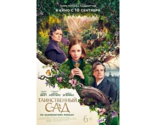Таинственный сад  (фильм 2020) смотреть онлайн