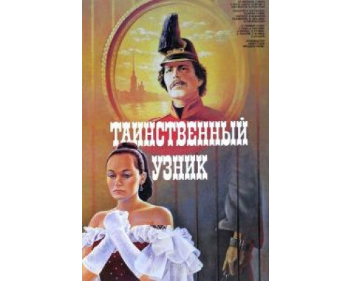Таинственный узник  (фильм 1986) смотреть онлайн