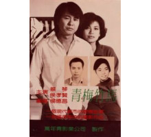 Тайбэйская история (1985)