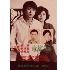 Тайбэйская история (1985)