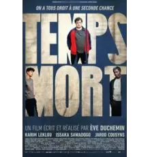 Тайм-аут (2023)