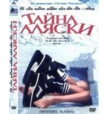 Тайна Аляски (1999)