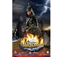 Тайна Чингис Хаана (2009)