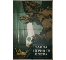 Тайна горного озера (1954)