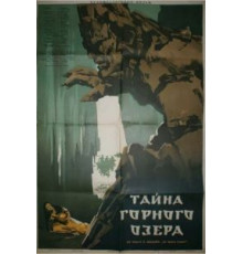 Тайна горного озера (1954)