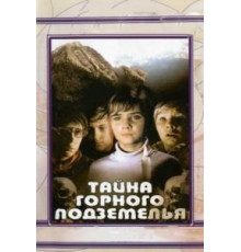 Тайна горного подземелья (1975)