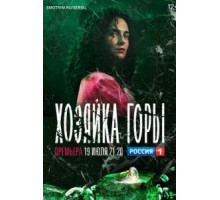 Тайна медвежьей горы (1995)