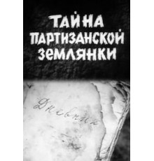 Тайна партизанской землянки (1974)