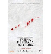 Тайна перевала Дятлова (2013)